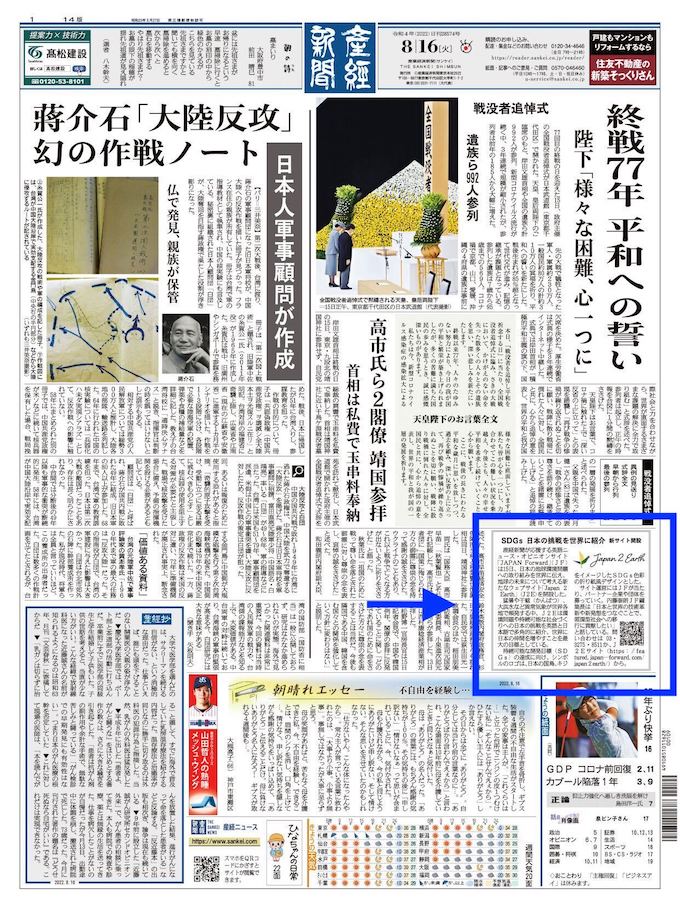 Japan 2 Earth Launch Makes Top News in the The Sankei Shimbun » Japan 2 ...