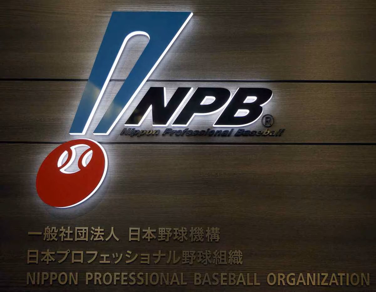 NPB Must Name Teams, Players Involved in Gambling Scandal | SportsLook